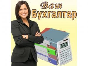 Фотография Бухгалтер НН 5