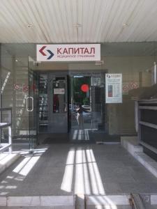 Фотография Капитал Медицинское Страхование 1