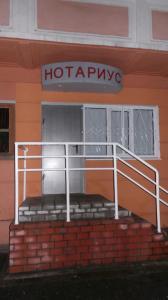 Фотография Нотариус 4