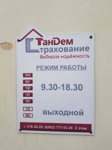 Фотография Тандем Страхование 5