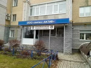 Фотография Актив 3