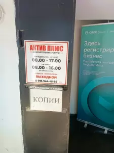 Фотография Актив плюс 5